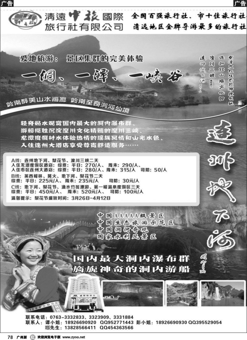 r078  清远中旅-清远地下河