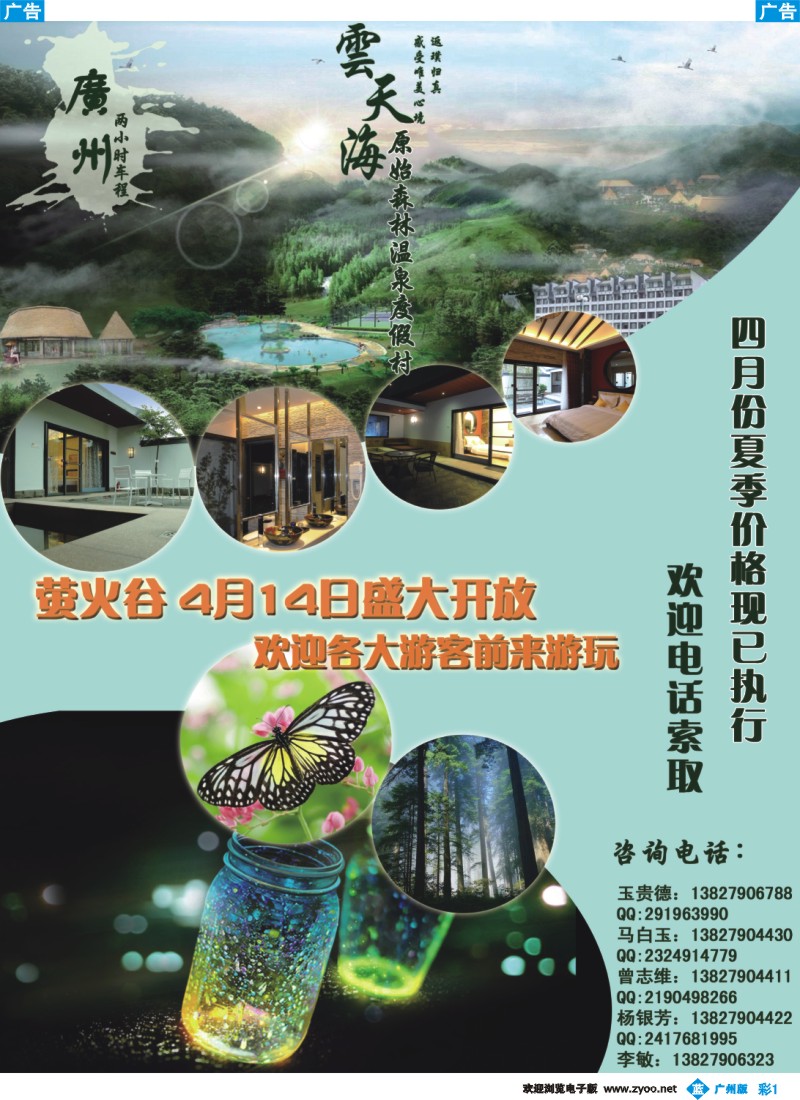 彩b001 云天海度假集团—萤火虫森林加温泉的绝妙搭配