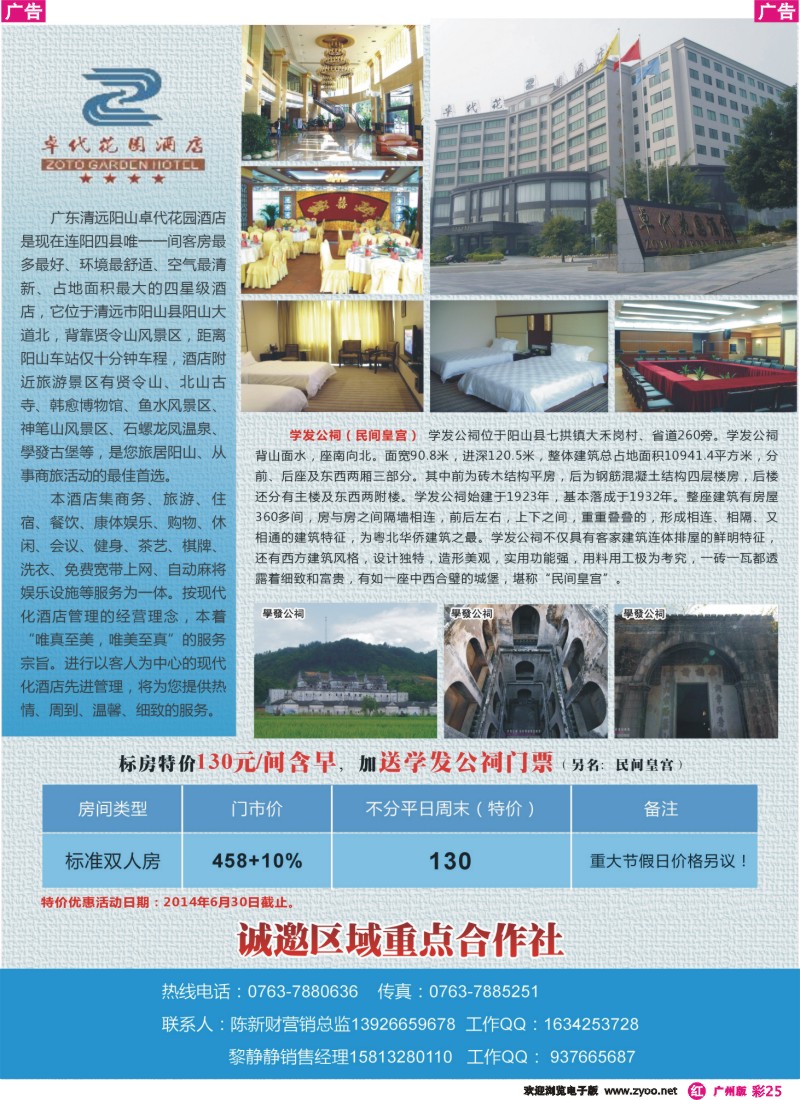 彩r025 清远阳山卓代花园酒店（特价活动中）