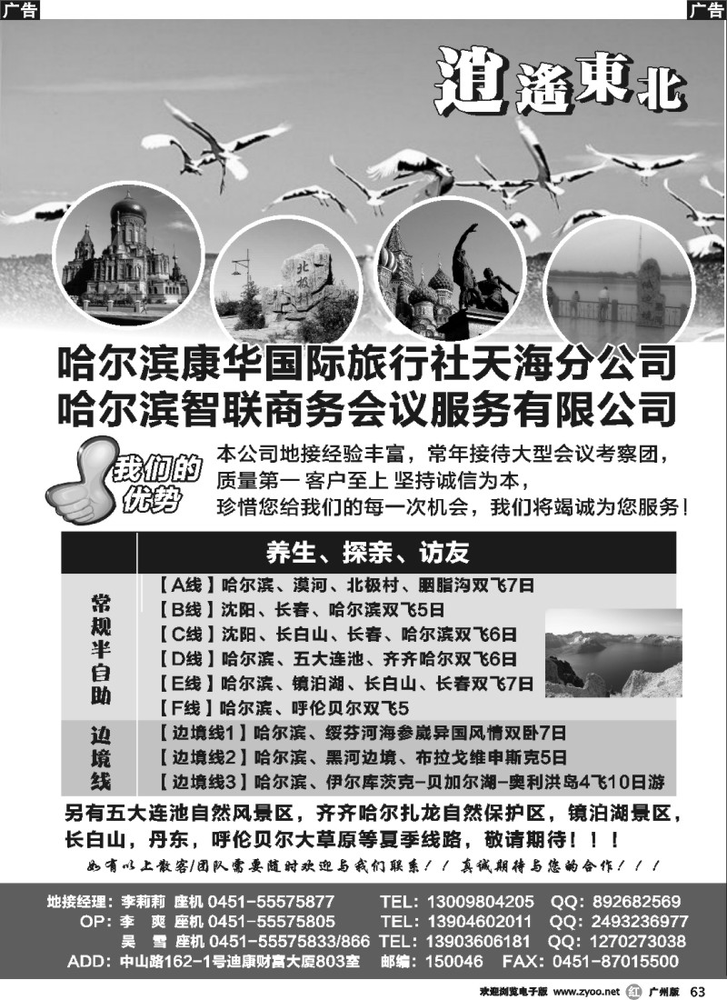 r063  逍遥东北-哈尔滨康辉国旅