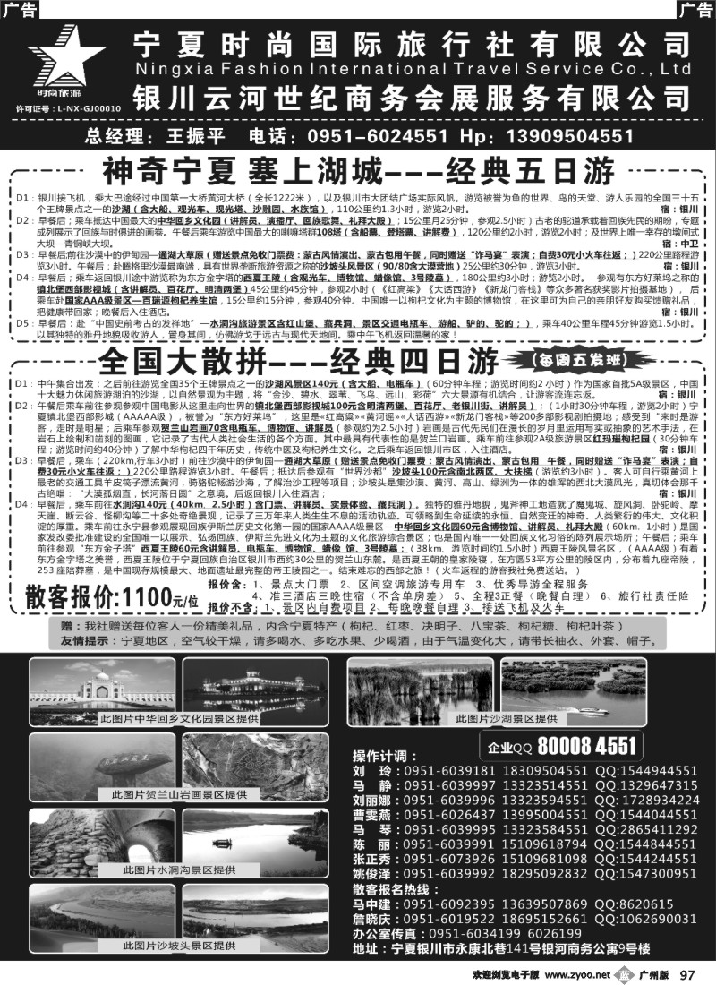 b097 宁夏时尚国际旅行社