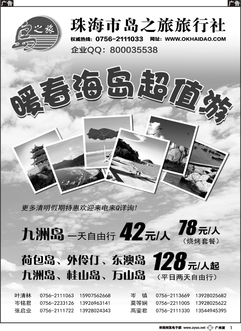 b001 珠海海岛游王牌-珠海岛之旅