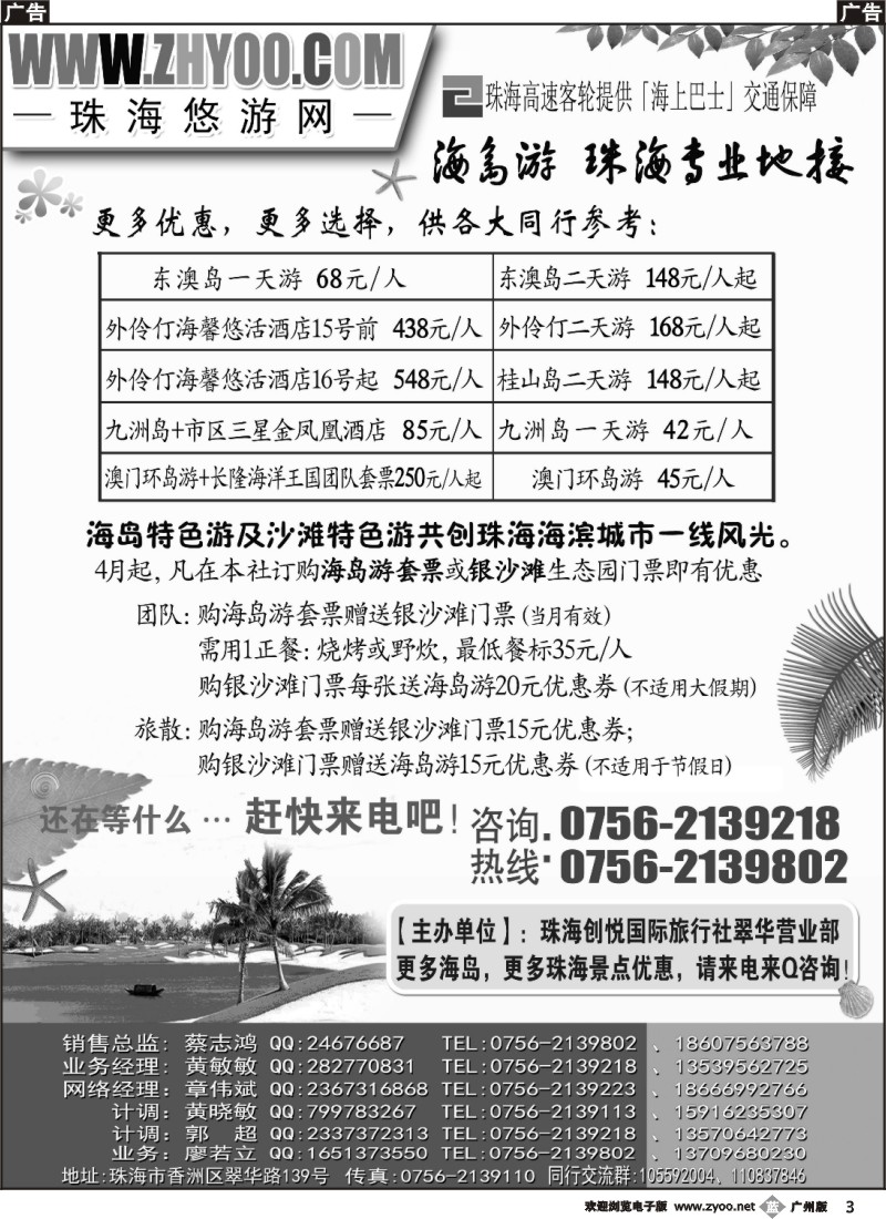 b003 珠海悠游网—专业海岛地接