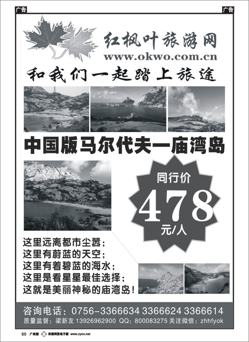 b060 中国版马尔代夫—庙湾岛（红枫叶旅游）
