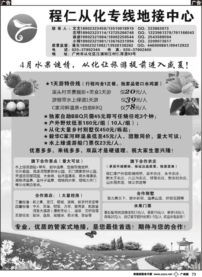 b073 程仁从化专线