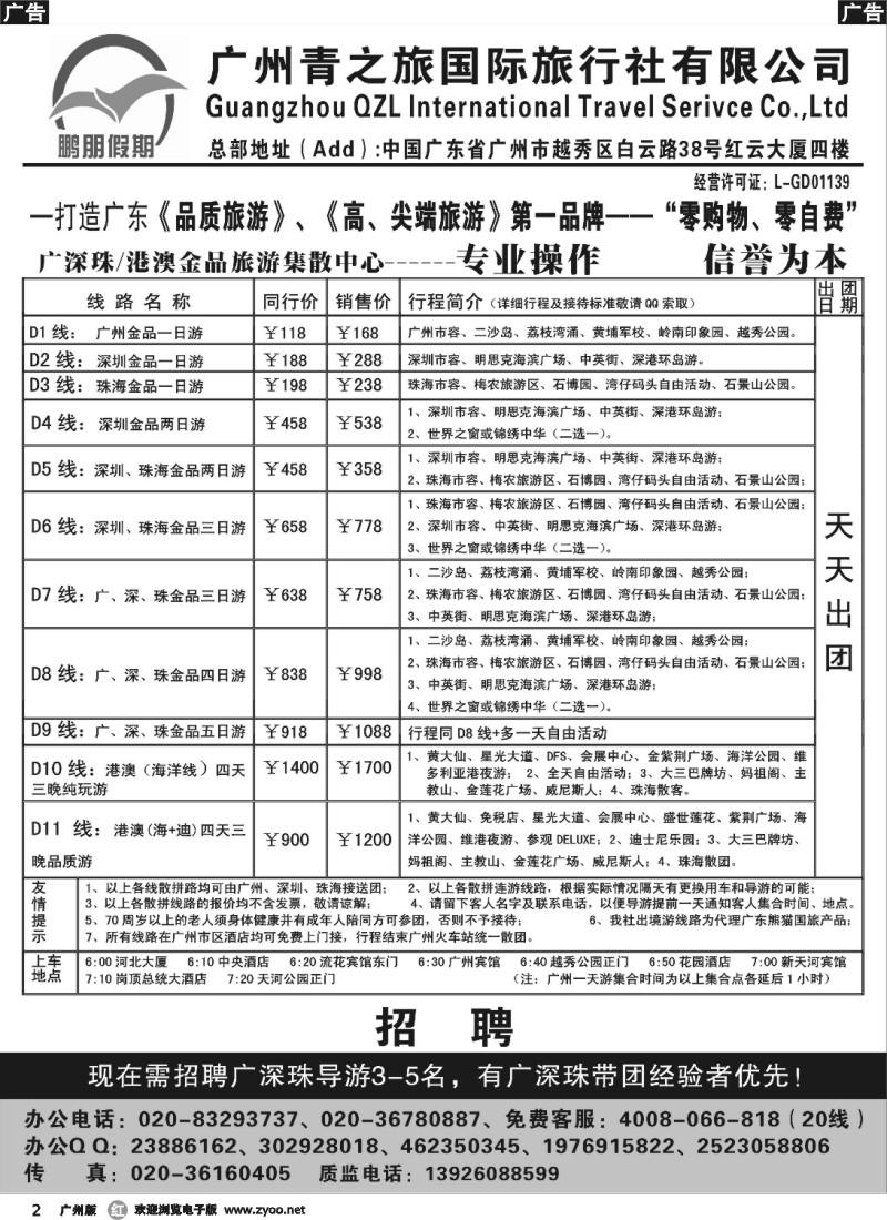 r002 鹏朋假期—广深珠专线