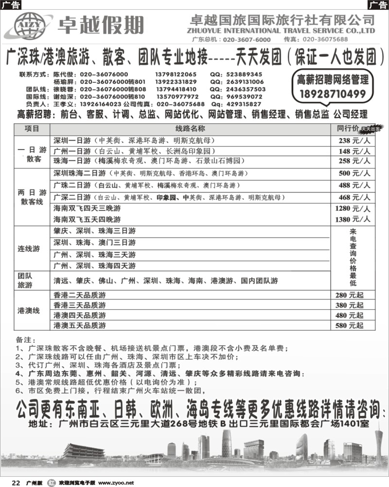 r022 卓越假期-广深珠港澳旅游，散客，团队专业地接