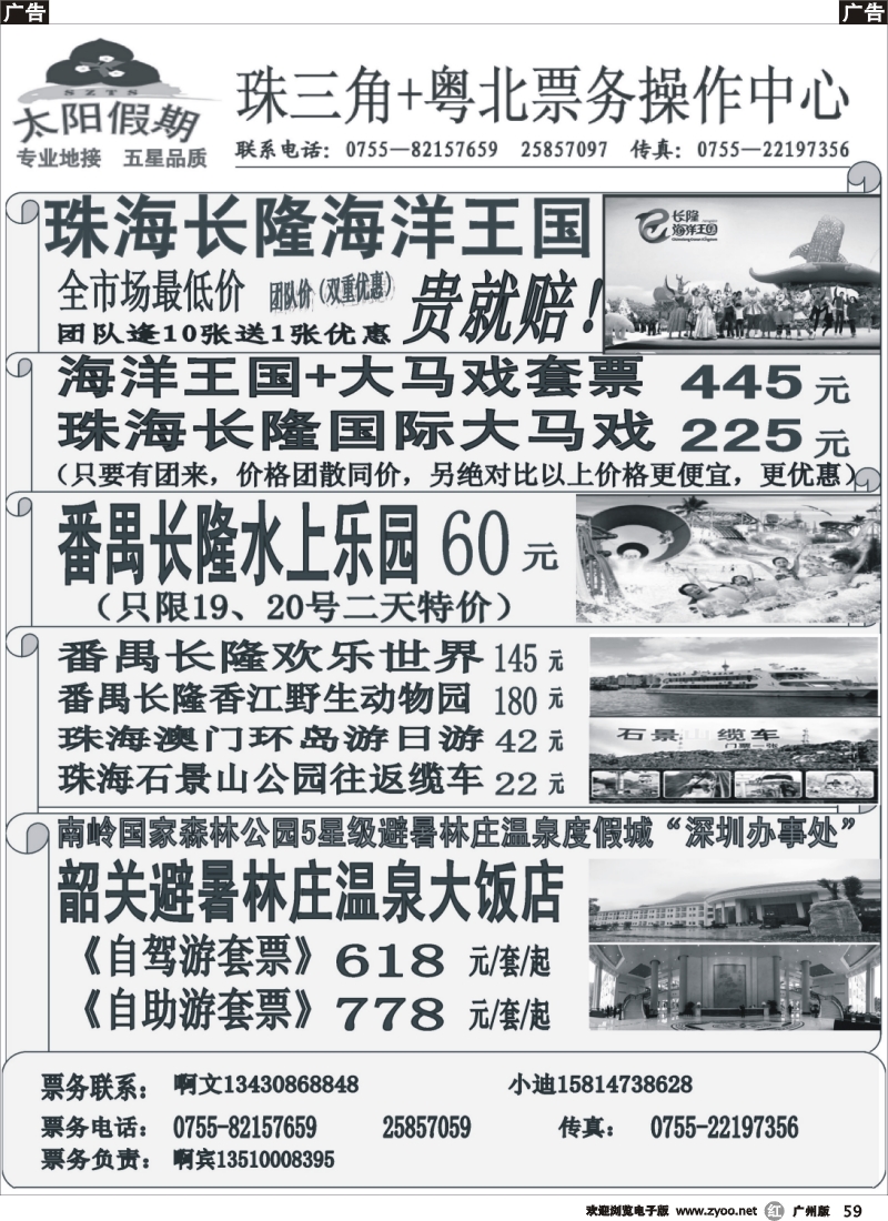 r059 珠海长隆海洋王国特卖