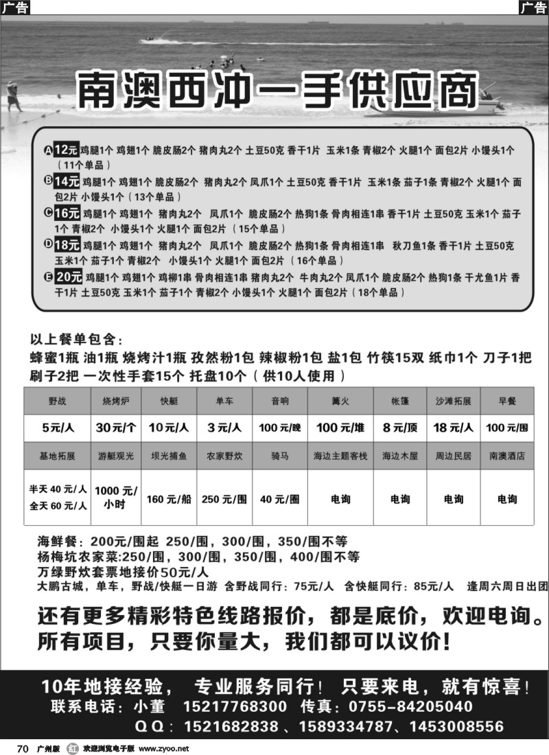 r070  南澳西冲一手供应商（小董）