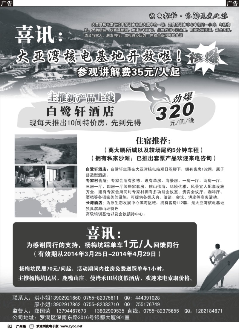 r082 大亚湾核电基地开放啦！