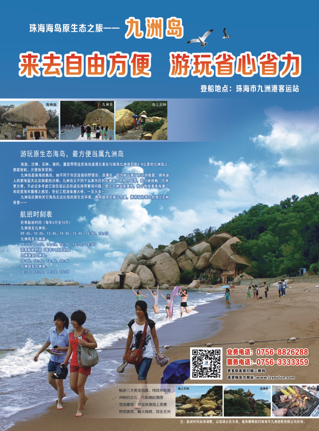 彩b右拉页  珠海海岛原生态之旅—九洲岛