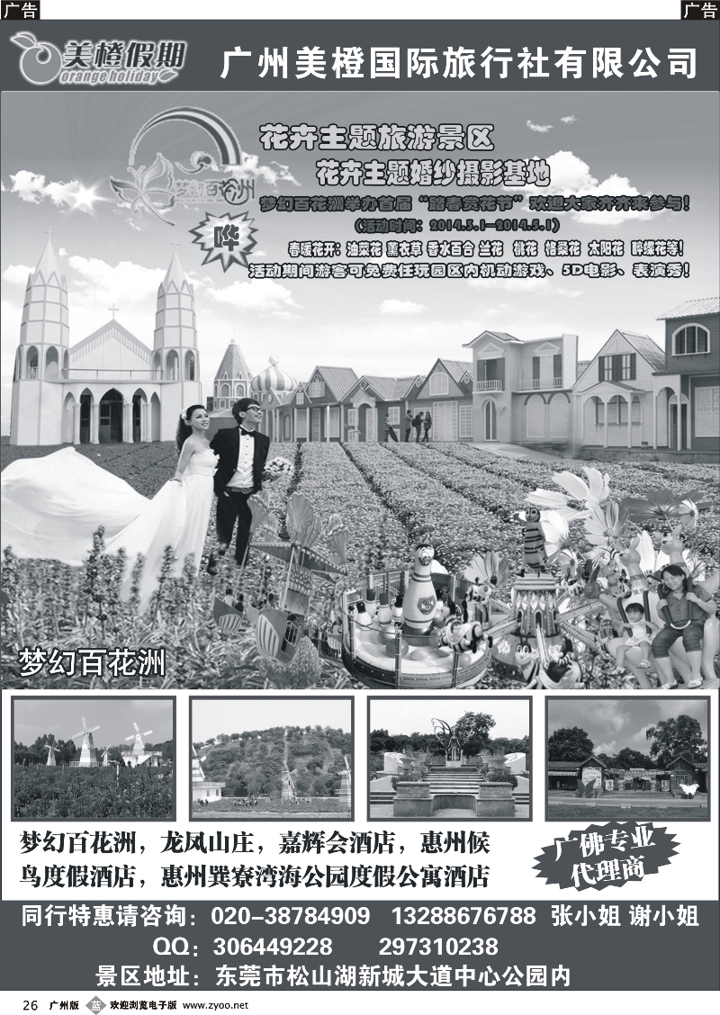 b026 广州美橙国际旅行社有限公司_1