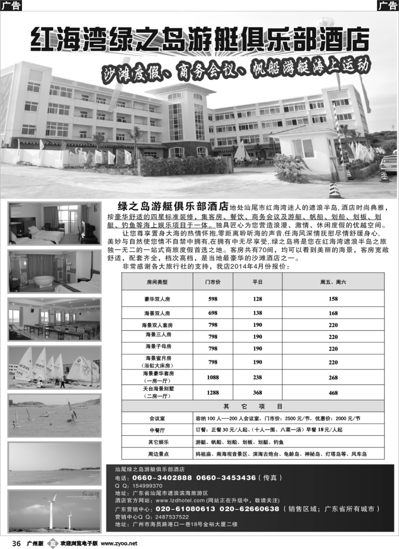 b036 汕尾红海湾——绿之岛游艇俱乐部酒店_1