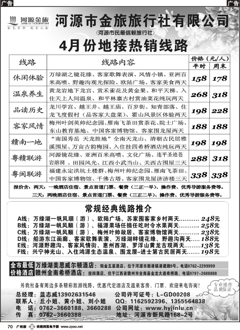 b070 河源金旅专业地接热销产品