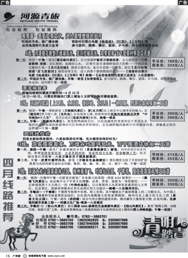 r016 －－河源青旅_1