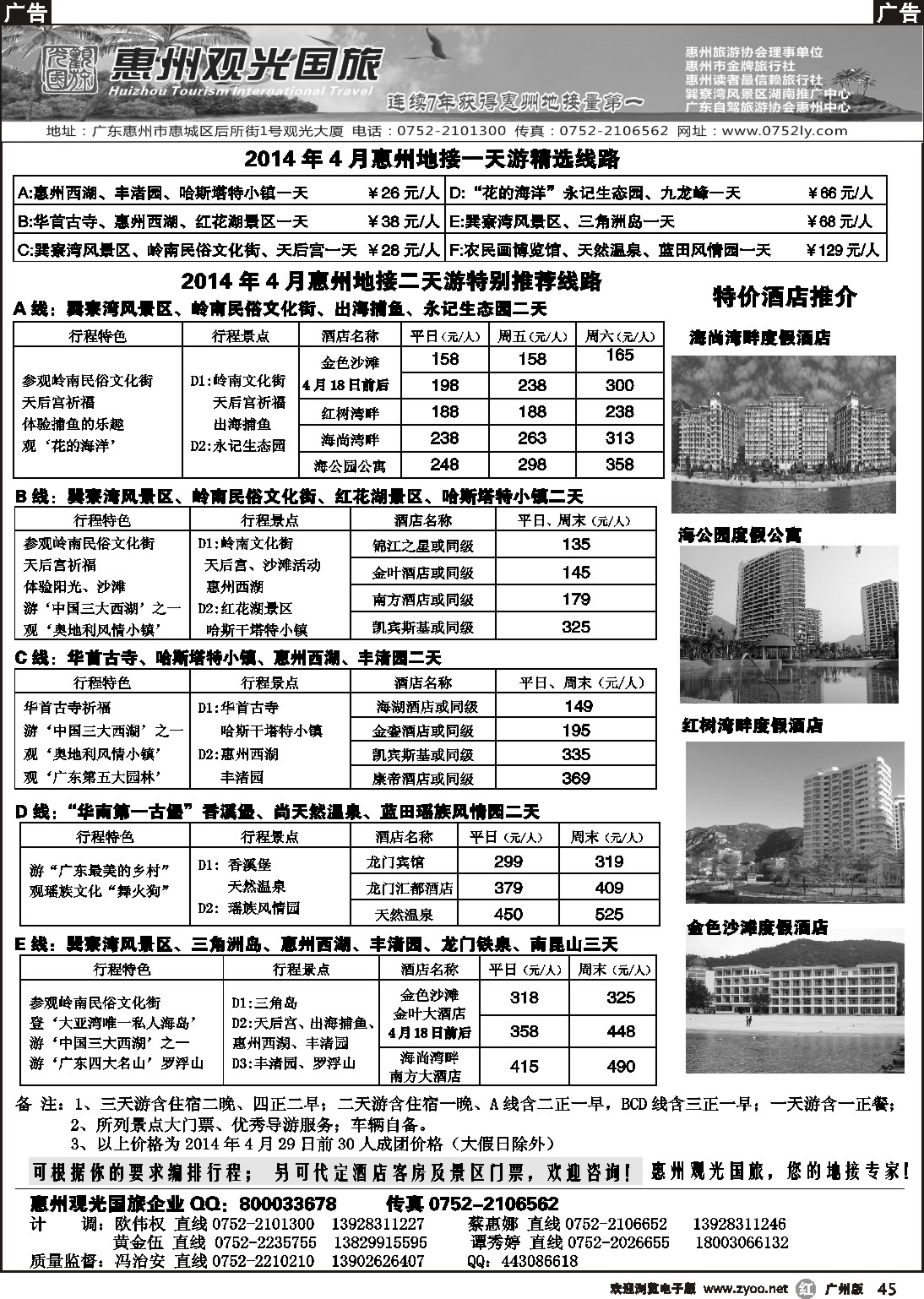 r045 惠州王牌地接---观光国旅