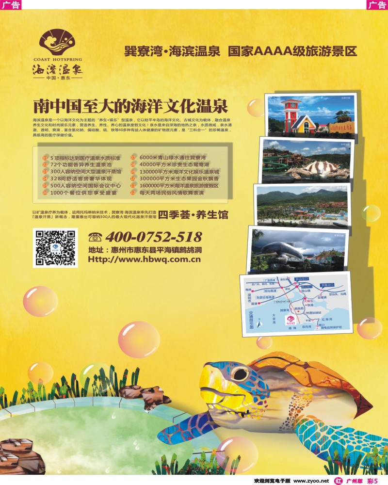 彩r005 惠州-巽寮湾海滨温泉广州办事处
