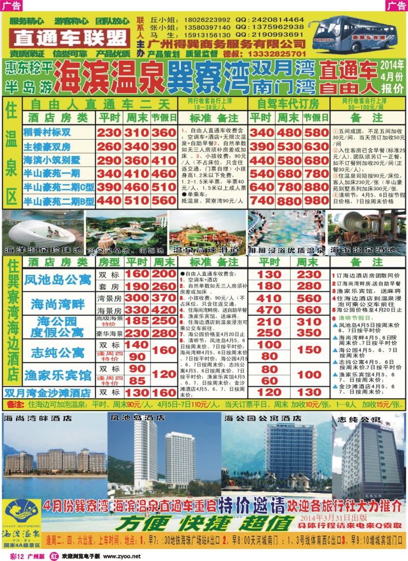 彩r012 惠东海滨温泉、巽寮湾 双月湾直通车 德叔报价
