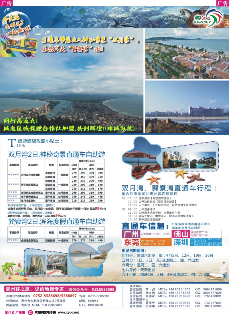 彩r018 惠州滨海旅游城市直通车--惠州客之旅