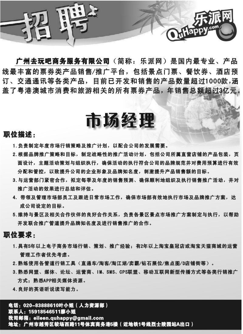 r009 乐派网——招聘