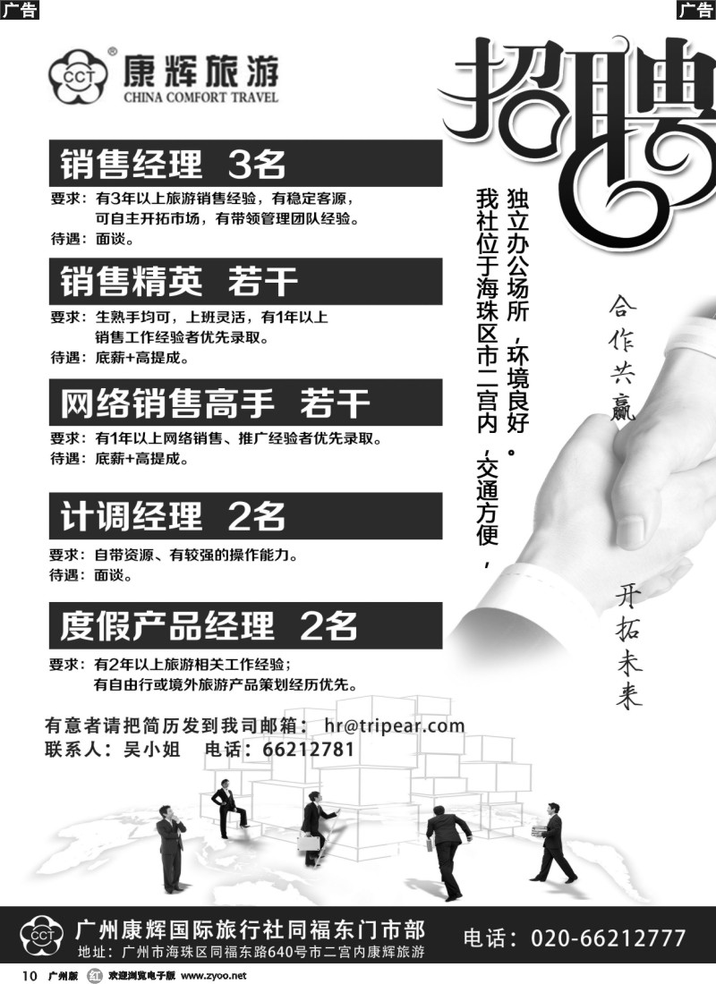 r010 广州康辉市二宫高薪邀您合作共赢