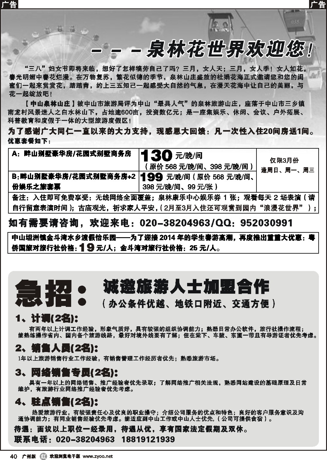 r040 中山泉林旅游山庄