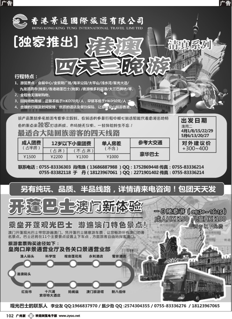 b102 香港景通旅游－回民港澳专线