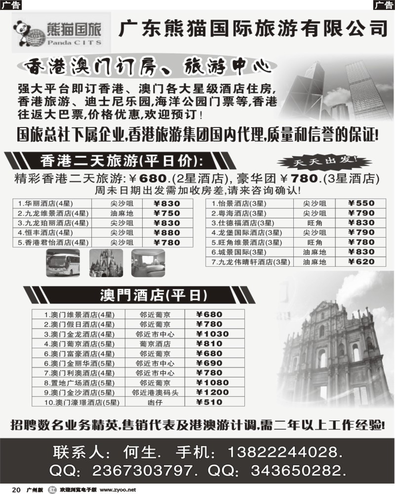 r020 熊猫国旅港澳订房旅游中心