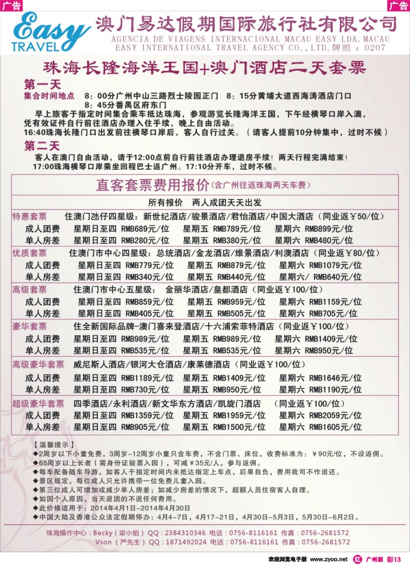 彩r013 澳门易达