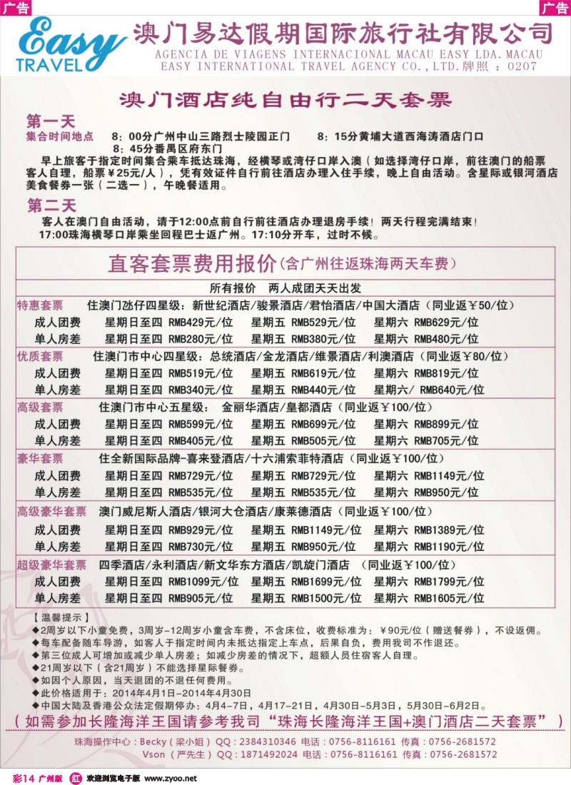 彩r014 澳门易达2