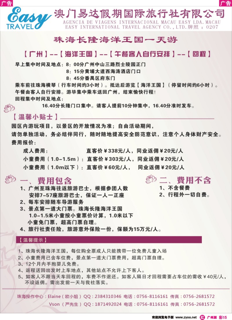 彩r015 澳门易达3