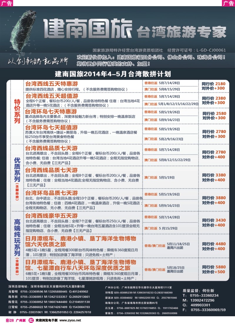 彩r028 建南国旅台湾游