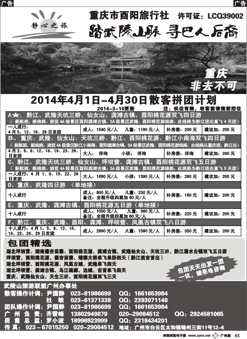 b045 重庆静心之旅--踏武陵山脉 寻巴人后裔