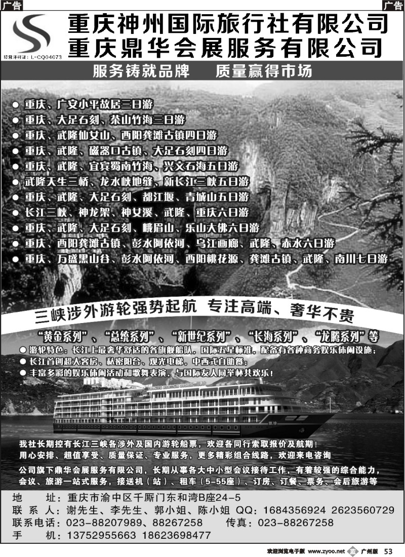 b053 重庆神州国际旅行社