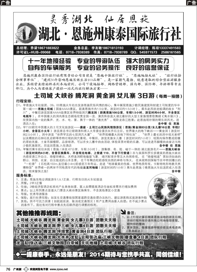 b076 湖北恩施州康泰国际旅行社