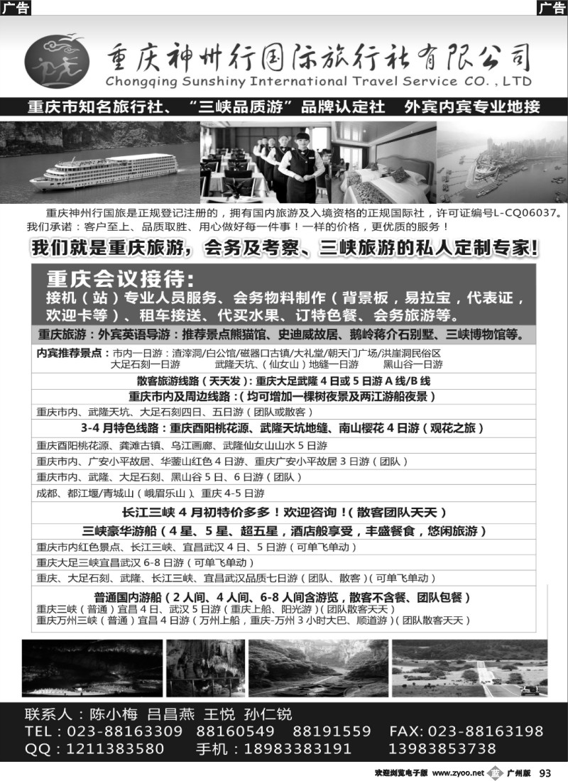 b093 重庆神州行国际旅行社有限公司