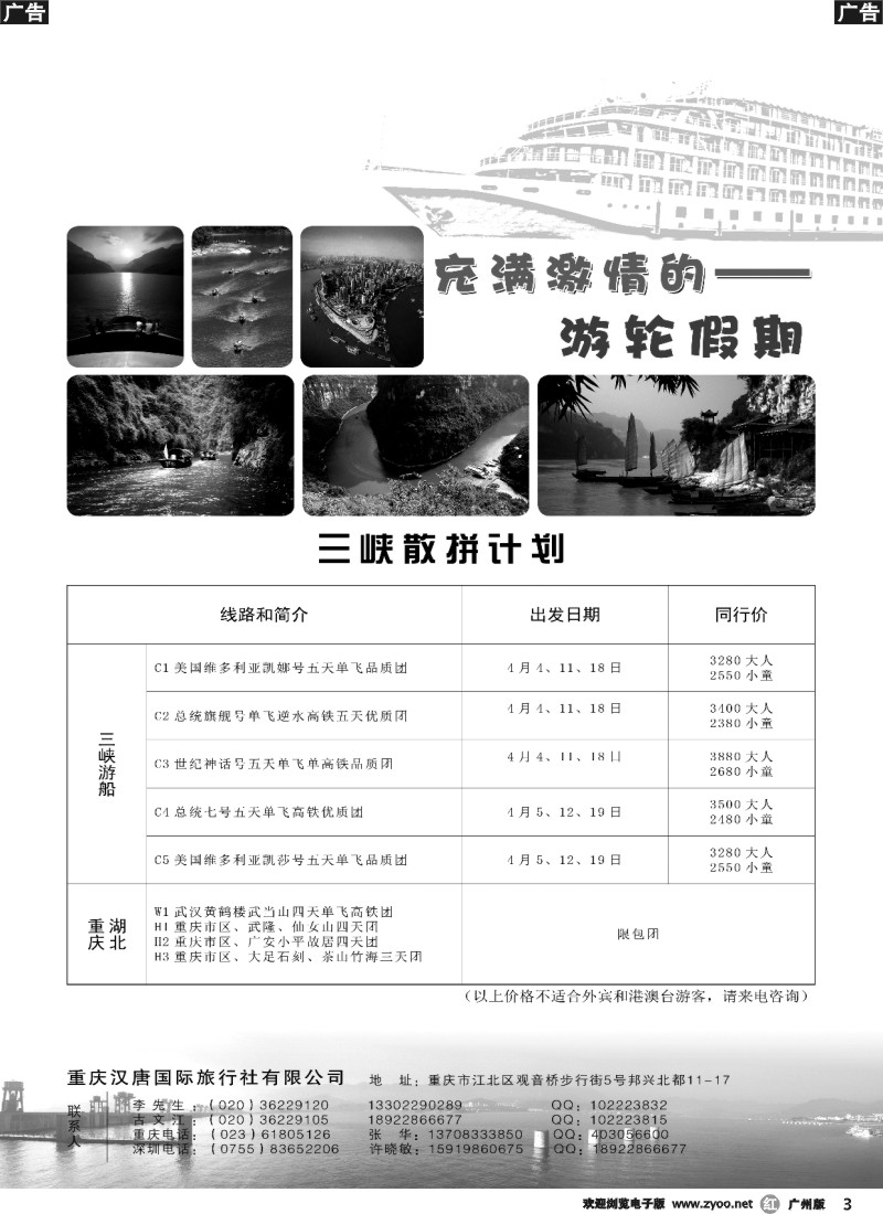 r003 三峡散客拼团—重庆汉唐国旅