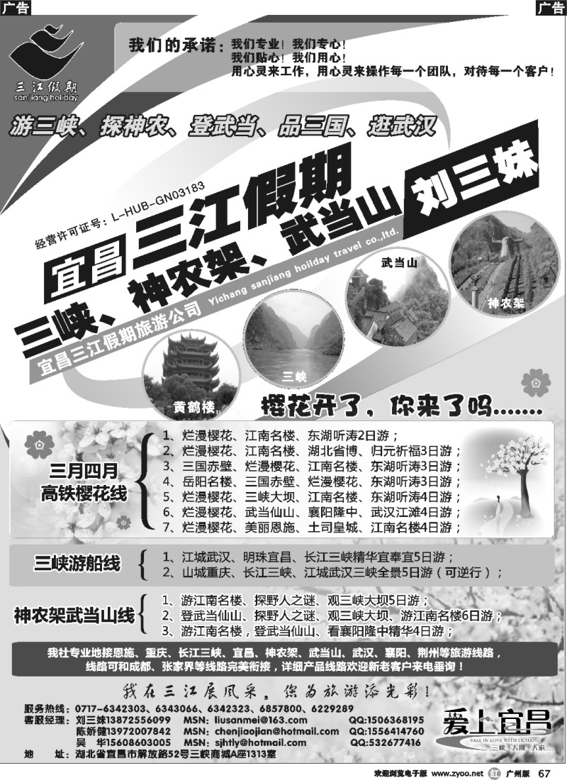 r067  s三峡、神农架、武当山专线（三江假期刘三妹）华南