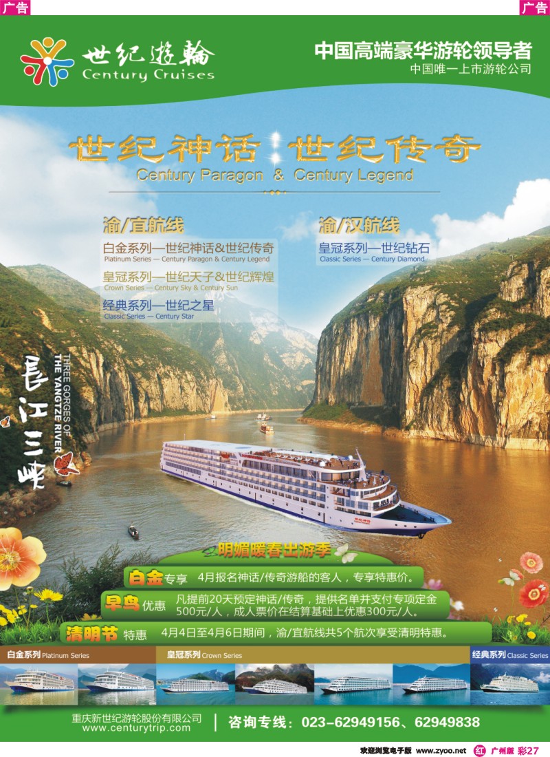彩r027 世纪游轮-明媚暖春出游季（中国高端豪华游轮领导者）