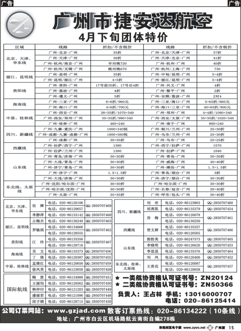 b015  广州市捷安达航空服务有限公司