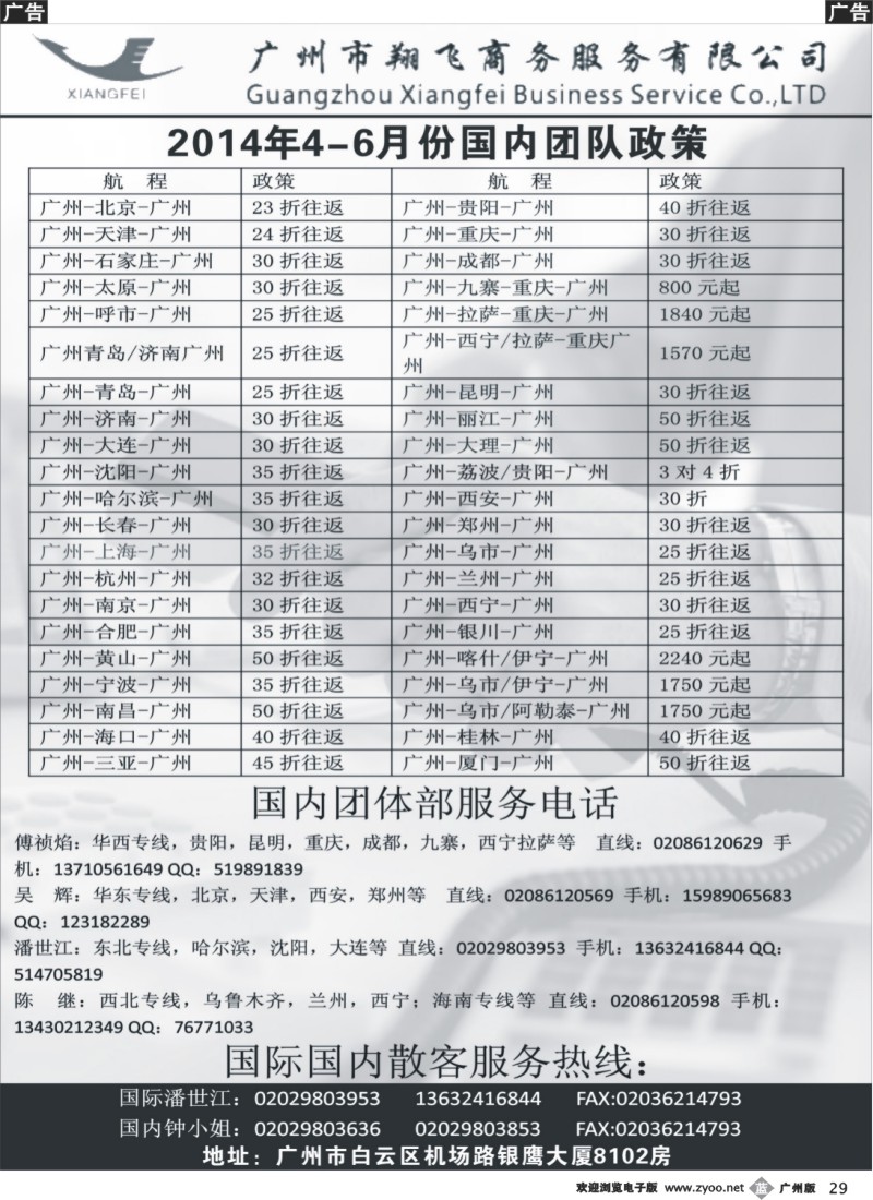 b029 广州市翔飞商务服务有限公司