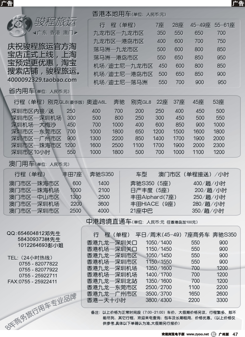 r047 港澳商务车、大巴，省内奔驰、商务车、大巴