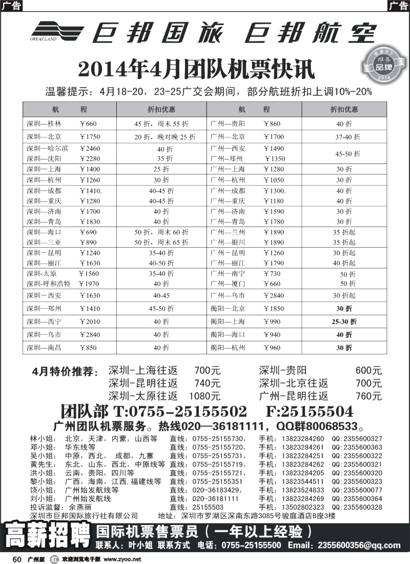 r060 巨邦国旅票务—团队计划