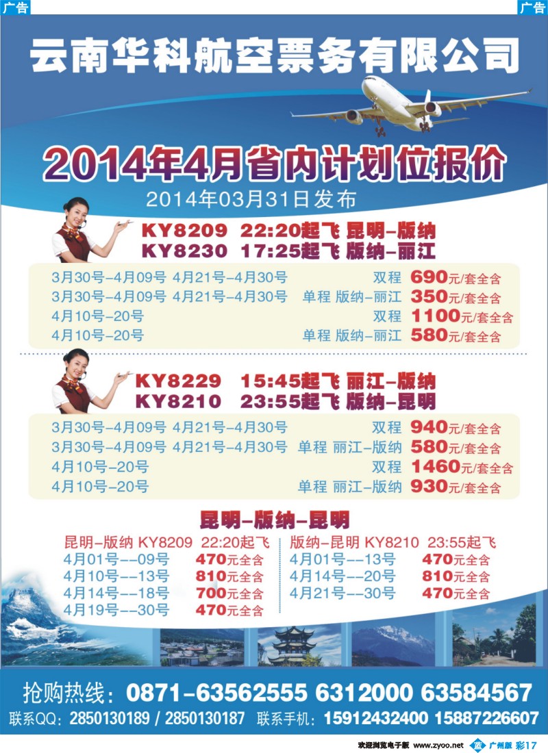 彩b017 云南华科航空票务有限公司