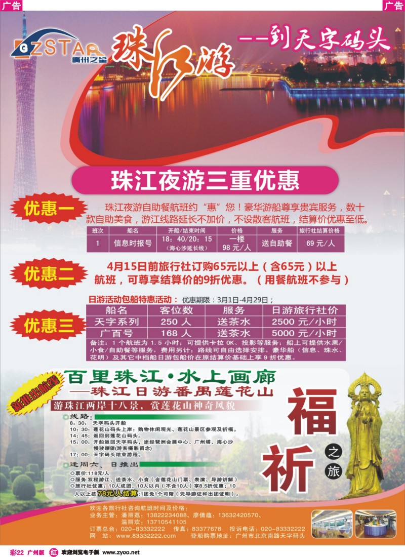 彩r022 广州之星游轮有限公司：天字码头珠江夜游