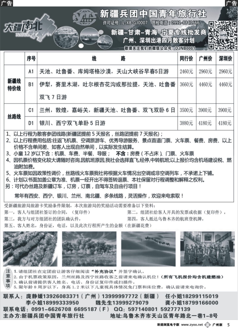 b005 大疆南北--新疆甘肃青海宁夏专线批发商