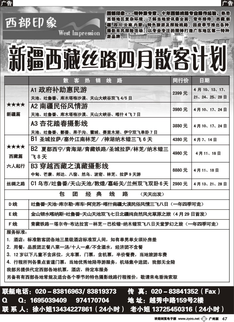 b047 西部印象--新疆西藏丝路四月散客计划