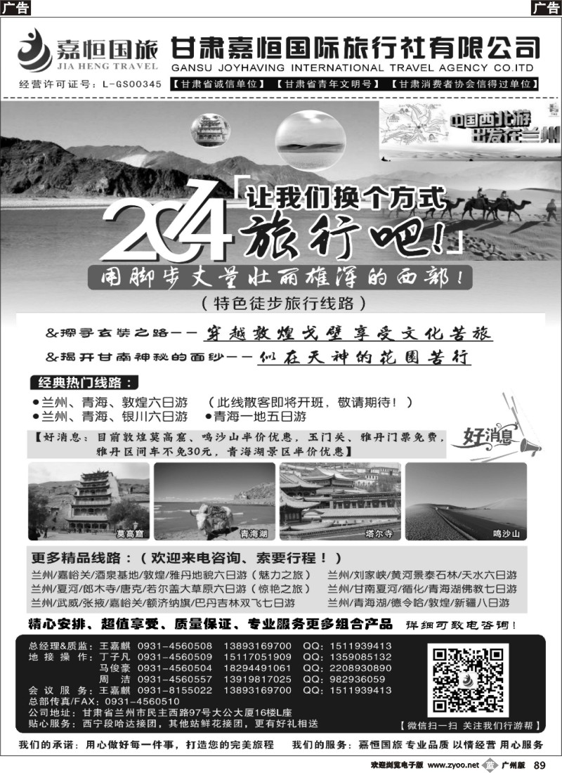 b089 甘肃嘉恒旅行社