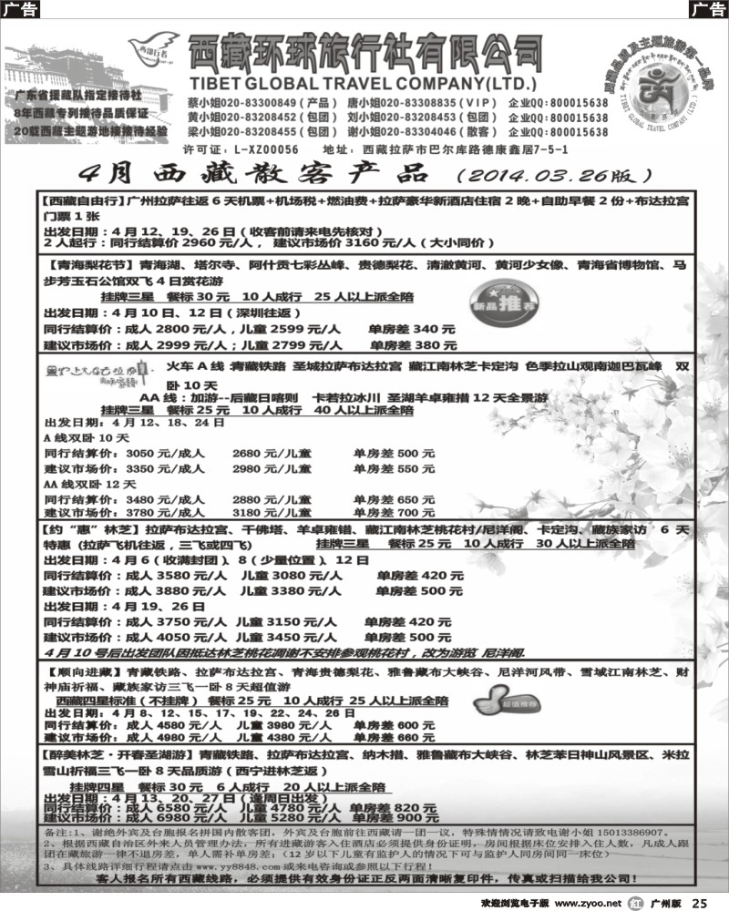 r025 西部行者——西藏环球旅行社有限公司 467