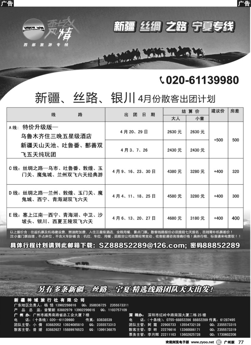 r077 西域风情—新疆，丝路，宁夏，内蒙专线（杨造）